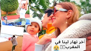 أخر نهار عندي في المغرب🇲🇦 ماسخيتش 😢 😭 🇲🇦 MY LAST VLOG IN MOROCCO 🇲🇦 [upl. by Till321]