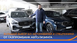 Большой выбор бу автомобилей и спецтехники – от доступных до люксовых редкие лоты [upl. by Sanfourd211]