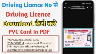 How To Download Your Driving Licence From Your Licence Number 2024 ll Licence download Kaise Kare [upl. by Ellimak]