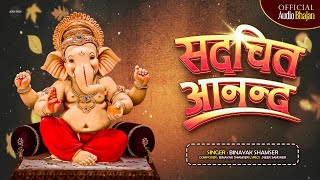 Sadachitta Anand  Binayak Shamser  Ganesh Bhajan [upl. by Hammock823]