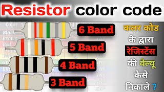 How to calculate color code of the resistor in hindi  Detailed Explanation [upl. by Radborne]