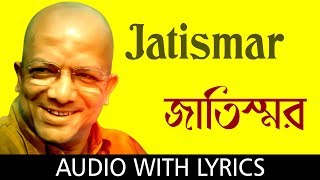 Jatismar with lyrics  Kabir Suman [upl. by Bale]