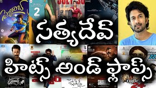 Satyadev Hit And Flop Telugu movies list  Upto Skylab Movie [upl. by Atiuqram]