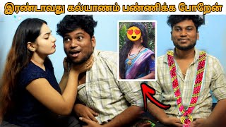 வேற கல்யாணம் பண்ணிக்க போறேன்  Second Marriage Prank  Prank Gone Wrong 🥲 [upl. by Mccormac]