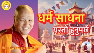 HE Sangye Nyenpa Rinpoche’s teaching in Nepali language translation part 6th rumtekkarmaekhenpo [upl. by Aruat657]