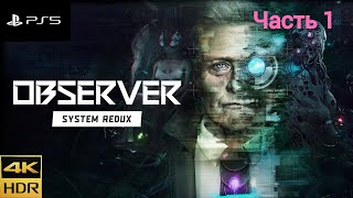 Observer System Redux Часть 1 [upl. by Darcie]