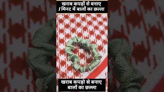 How To Make Hair Rubber Band  Baalo Ka Challa  Diy Scrunchies [upl. by Blumenthal]