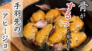 【ロピア】【手羽先】鶏のアヒージョを愛する妻に作りました。匂いだけでビールがすすむ一品です【アヒージョ作り方】 [upl. by Hilde]