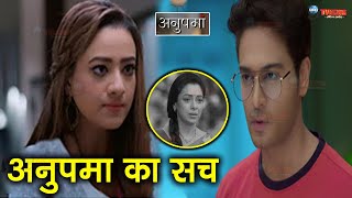 ANUPAMA  काव्या ने तोड़ी चुप्पी खोला अनुज के सामने अनुपमा से जुड़ा राज़  KAVYA BIG REVELATION [upl. by Gherlein807]