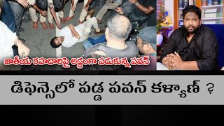 was pawan kalyan left in defense after supporting Chandra babu naidu  KKalyaan Dileep Sunkara [upl. by Max]