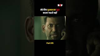 मेरे लिए दुश्मन का खून करना जरुरी नहीं  Part 5 Vishal chakramovie southmovie b4ushorts [upl. by Nagad]