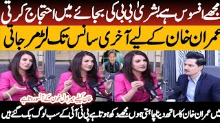 Reham Khan Interview About Imran Khan Final Call Pti Protest Mansoor Ali Khan [upl. by Otreblaug148]