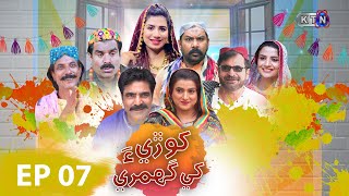 Khori Khay Ghumri Episode 7 Comedy Drama Serial  on KTN Entertainment [upl. by Ahtiekal]