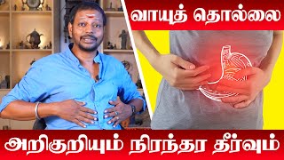 Gastric Problem Solution in Tamil  வாயுத்தொல்லை குணமாக இயற்கை வைத்தியம் Vaayu Thollai Neenga Tips [upl. by Anerroc]