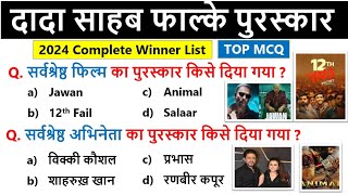 Dadasaheb Phalke Award 2024  दादा साहेब फाल्के पुरस्कार 2024  Current Affairs 2024 in hindi [upl. by Einahpehs]