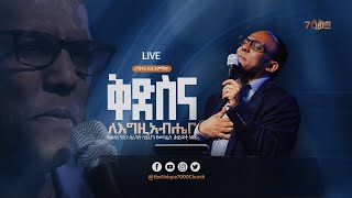 LIVE 🔴  የረቡዕ መደበኛ ጉባዔ [upl. by Eatnod855]