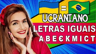 QUAIS LETRAS SÃƒO IGUAIS EM UCRANIANO E PORTUGUÃŠS  UCRANIANO PARA INICIANTES [upl. by Ephrayim375]