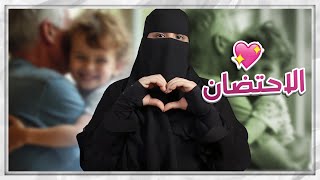 إيمان وأحمد  اليوم العالمي للإحتضان ٩ نوفمبر  ♥️ [upl. by Ellsworth323]