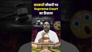 सरकारी नौकरी पर सुप्रीम कोर्ट का फैंसला 🤭 Gagan Pratap Sir governmentjob supremecourt news [upl. by Kcirrem]