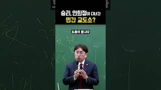 빅뱅 승리 안희정이 다녀간 민간이 운영하는 교도소가 있다 [upl. by Dermot978]