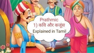 🔴💯 PRATHMIC Story LESSON 1 prathmic prathmik prathamic hindi [upl. by Bronnie]