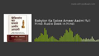 AUDIO BOOKS बेबीलोन का सबसे अमीर आदमी [upl. by Gable985]