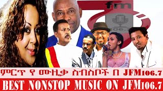 ምርጥ የ ሙዚቃ ስብስቦች በ JFM1067 [upl. by Corly]