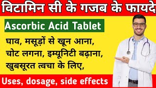 Vitamin C Ascorbic acid tablets 500mg  Ascorbic acid vitamin c  Ascorbic  Ayurveda amp Medicine 2M [upl. by Nirrad]