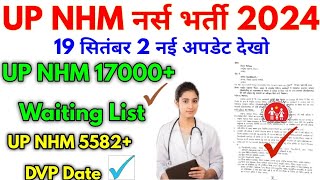 UP NHM Update 2024 UP NHM Vacancy 17000 And CHO Update 2024 [upl. by Maxentia]