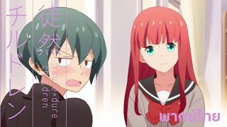 Tsurezure children  ตอนสาวที่ไร้ซึ่งความตั้งใจ DUBBING [upl. by Ivonne49]