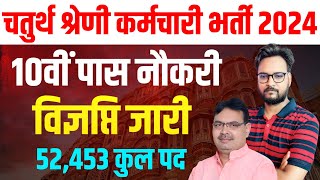 Rajasthan Chaturth Shreni Bharti 2025 Notificaton Out  Syllabus Qualification Full Details [upl. by Laram]