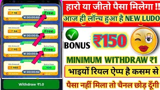 New Ludo Earning App Today  ₹1 Minimum Withdrawal  Free Entry Ludo App  New Ludo Real Money [upl. by Aneehc]