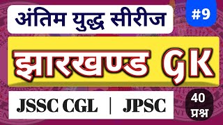 jharkhand GK  JSSC CGL 2024 [upl. by Ayekel]