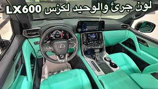 لون جرئ بقوه لكزس 2022 LX600 [upl. by Ylevol710]