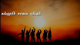 June pirakum july pirakumKadhal desam Tamil lyrics Whats app status video [upl. by Linette724]