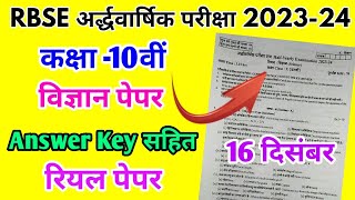 RBSE Class 10th Science Half Yearly Paper 202324 Rajasthan Board Half Yearly Exam 10th Class Paper [upl. by Eiramrefinnej]