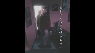 忘れたくないのは｜可不 [upl. by Imojean]