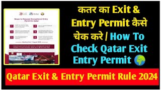 🔥Qatar Ka Exit Aur Entry Permit Kaise Check Kare ∆ How To Check Qatar Entry And Exit Permit Online [upl. by Airot]