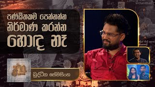 Buddika Semasinghe  Kavi 10ta Gee Dahayak  බුද්ධික සේමසිංහ  කවි 10ට ගී දහයක් [upl. by Jefferson772]