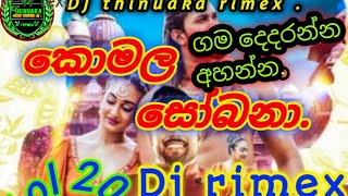 Komala sobana dj rimex  ukula salana  Dinesh tharanga new songdj thinuaka rimex [upl. by Denie]