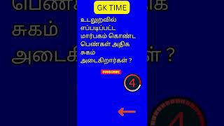 GK TIME 69 [upl. by Red]