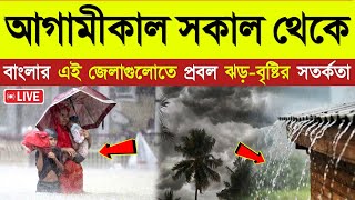 বাংলার দিকে ধেয়ে আসছে🌀টাইফুন সৌলিক🌧হঠাৎই গতিপথে বড় পরিবর্তন হল🌪️Typhoon Soulik Big Weather Updates [upl. by Rintoul]