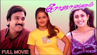 ரோஜாவனம்  ROJAVANAM  Tamil Full Movie HD  Karthik Laila and Malavika [upl. by Amsirp]