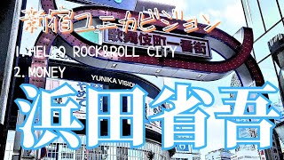 【新宿ユニカビジョン】浜田省吾ON THEROAD2023 JUKEBOX [upl. by Natica467]