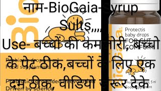 Protectis Syrup BioGaia बच्चों की बुख बढ़ाये ताकत लाये पेट ठीक रखे उलटी रोके Rs1100 Health Supplement [upl. by Sadiras]