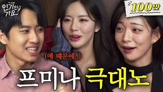 quot아니 가르쳐 달라며quot 미미미누 DM 플러팅에 🐶빡친 프로미스나인fromis9  인기인가요 EP2 [upl. by Anircam]