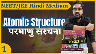 Lecture  1  Atomic Structure परमाणु संरचना  ASP SIR   IITJEENEET Chemistry Hindi medium [upl. by Sibyls]