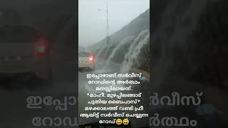 Muzhappilangad Mahe Bypass Free Water Service 😂😂 travel trending shorts nh66 youtubeshorts [upl. by Tavis]