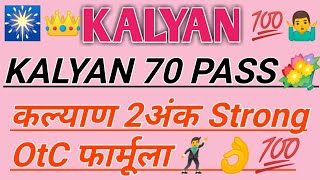 KALYAN TRICKS21032022KALYAN 2ANK OTC TRICKकल्याण 2अंक OTC फार्मूला [upl. by Toffey]