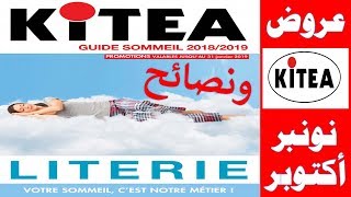 عروض ونصائح كيتيا لإختيار فراش النوم المتالي 2019 Catalogue Kitea Pour matelas idéal [upl. by Adran]